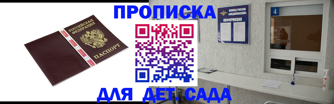 регистрация для дет. сада в Ростове